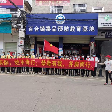 禁毒正当时，防范在少年——横州市百合镇坡塘村委小学师生参观百合镇毒品预防教育基地剪影