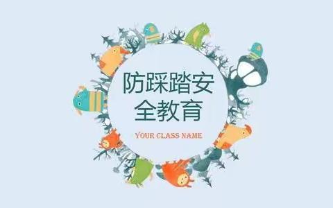 为幼儿安全保驾护航，防踩踏勿拥挤记心上——一实察院街幼儿园防踩踏安全演练