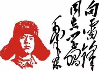 惠民县第一实验学校察院街幼儿园雷锋纪念日活动——雷锋叔叔，我们爱您