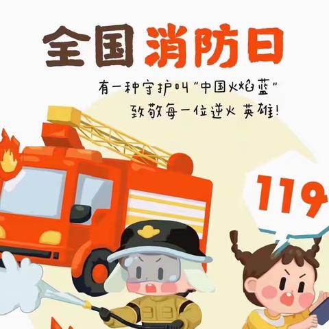 〖消防🚒演练，安全“童”行〗—哈佛之星幼儿园消防演练