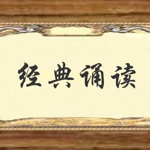 诵读中华经典，营造书香校园———巴图营初中第三届经典诵读大赛活动纪实