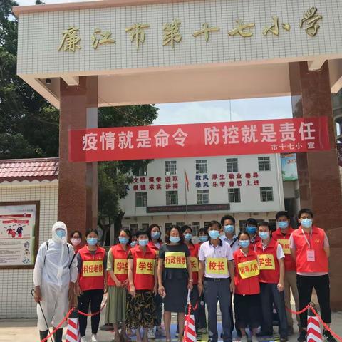 筑疫情防线，保师生安全——廉江市第十七小学新冠肺炎疫情处置应急演练