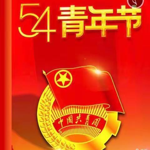 喜迎二十大，庆建团百年﻿——五四：三班青年说