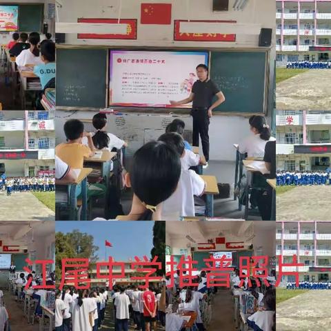 江尾中学推普周活动