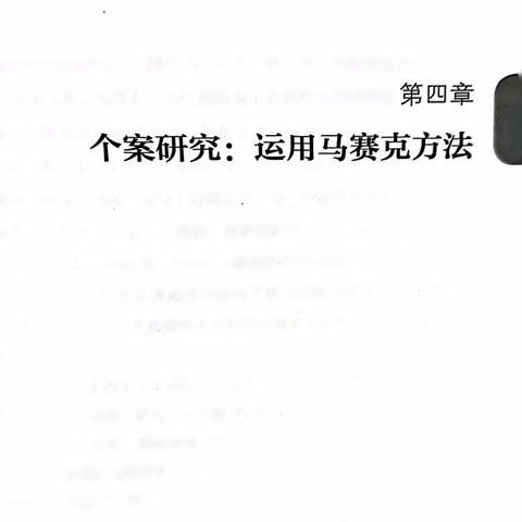 教师共读——《倾听幼儿》第四章