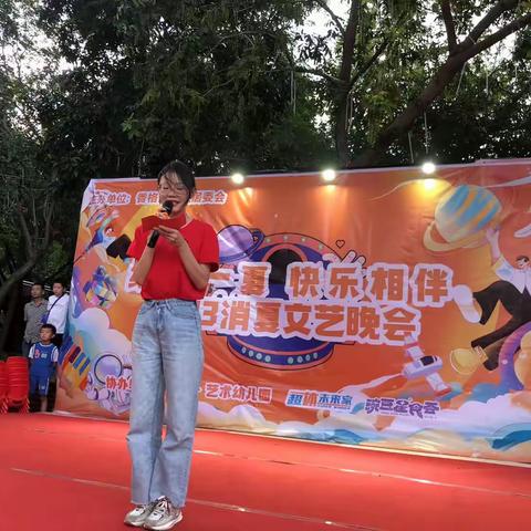 【党建引领】“缤纷一夏，快乐相伴”消夏文艺晚会