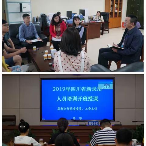 雅安中支2019年新录用人员培训之“奋斗青春，筑梦远航”