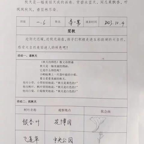 -鄢陵县实验小学‘ 秋之韵’主题活动——觅秋