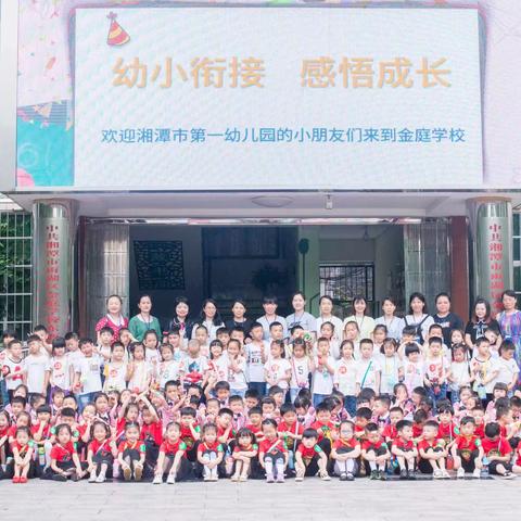 湘潭市第一幼儿园2019年大班毕业季系列活动之参观金庭小学