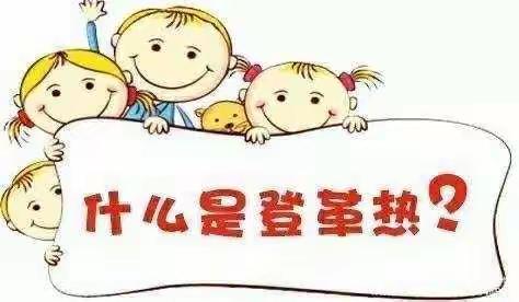 三道镇中心幼儿园    爱国卫生运动预防登革热知识宣传