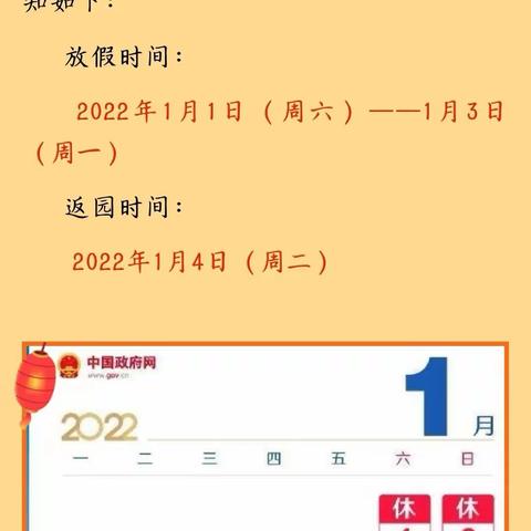 码头铺镇杨家坊幼儿园元旦放假通知及温馨提示
