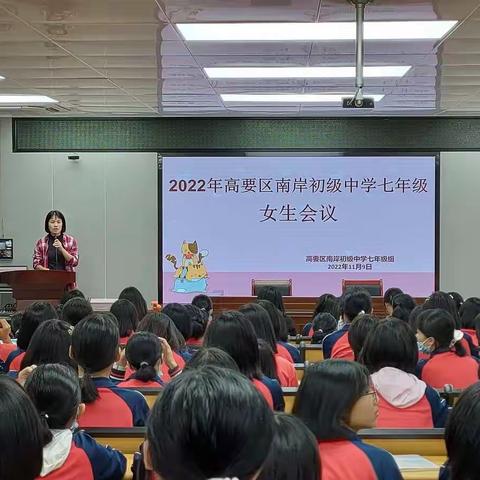 呵护花季，拥抱美丽人生——南岸初级中学女生生理和心理知识讲座