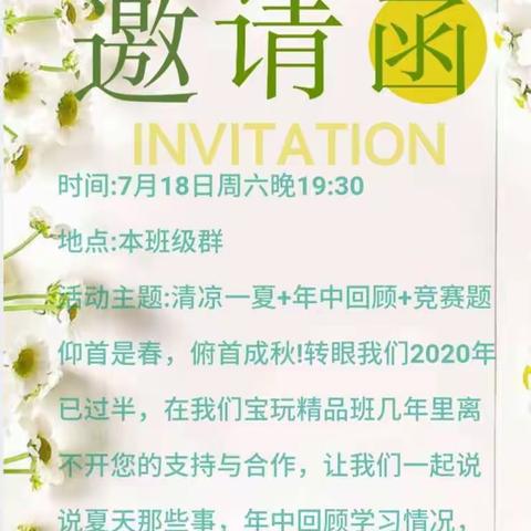 草莓精品🍓1011班7月班会🍀主题：清凉一夏+年中回顾+竞赛题