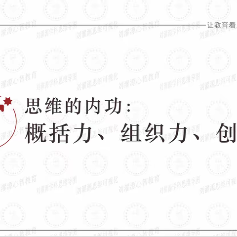 全国中小学大概念教学融合思维可视化技术实操工作坊（林书扬）25日