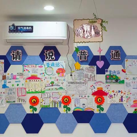 【普通话诵百年伟业，规范字写时代新篇】子期幼儿园第24届推普周主题活动