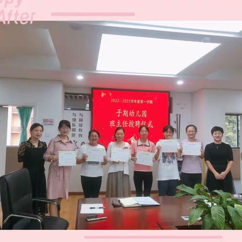 百舸争流 奋楫者先——蔡甸区子期幼儿园班主任授聘仪式