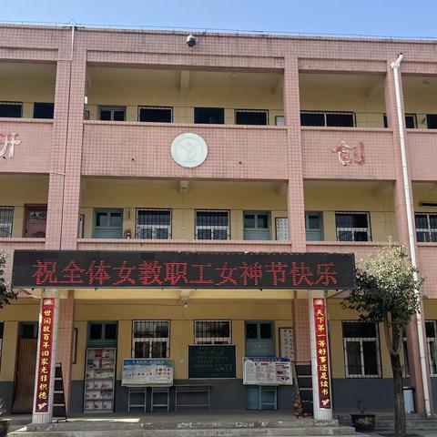 “温馨三月天，浓情三八节”——杨庄中学庆祝三八妇女节活动