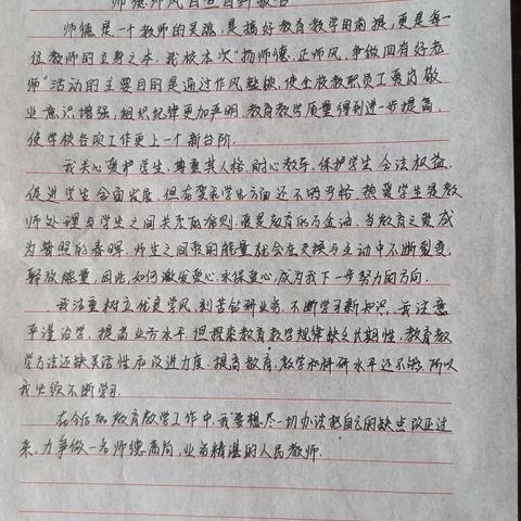 东里庄学校“六个专项提升”之师德师风建设