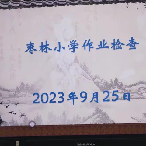 作业检查促提升——开封市枣林小学举行作业检查评比活动