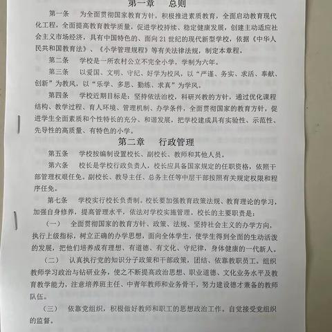 “六个专项提升”-建章立制抓管理