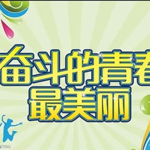 2024届秋季『努力拼搏 披荆斩棘』