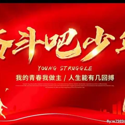 2024寒假『奋起拼搏 勇往直前』