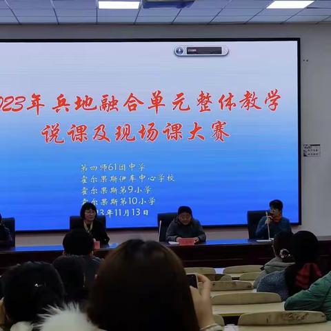 携手共进，融合发展——61团中学举办2023年兵地融合单元整体教学说课及现场课大赛