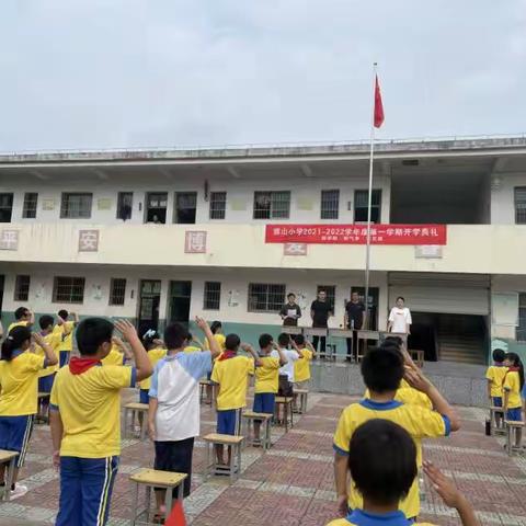 旗山小学秋季开学典礼