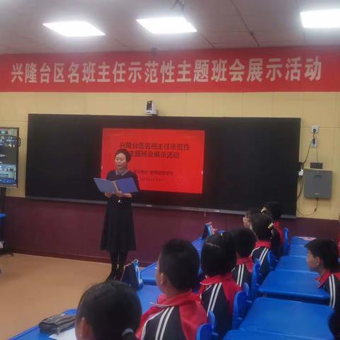 名师引领，玉润同行——兴隆台区名班主任示范性主题班会展示活动掠影