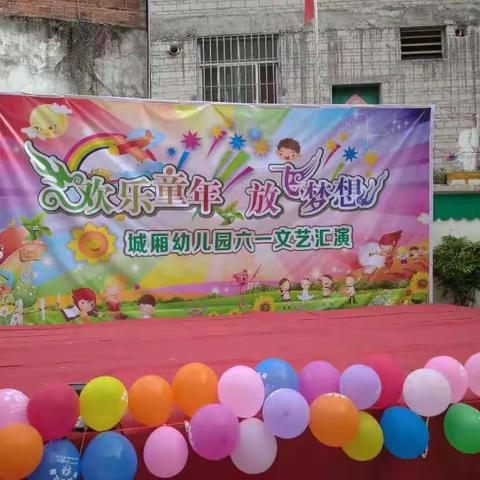 城厢幼儿园六.一汇演