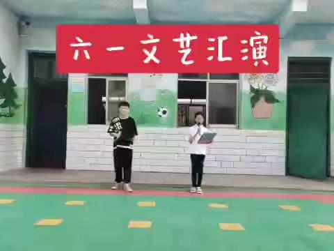 古庄店镇古屯小学六一文艺汇演