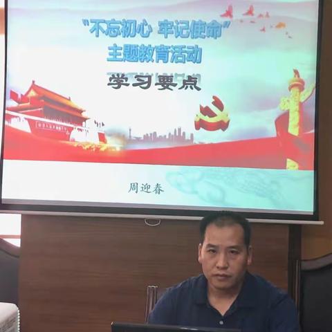 “不忘初心、牢记使命”主题教育活动学习要点