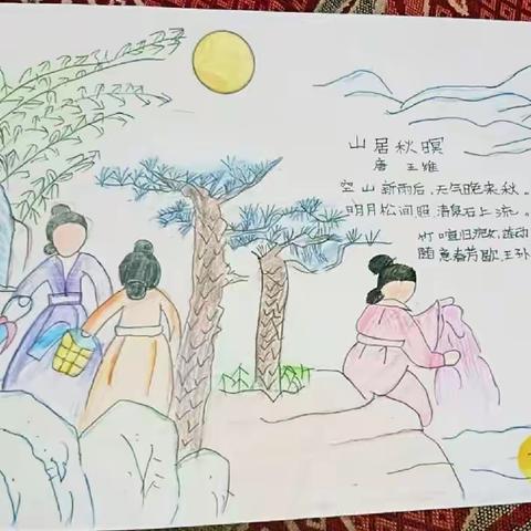 诗情画意创情境， ——令归小学五年级作业设计之四