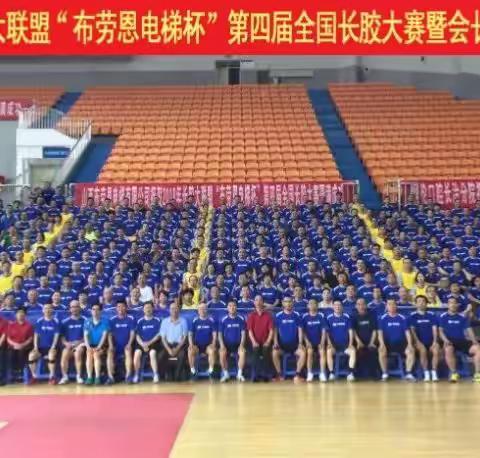 第四届长胶大联盟比赛