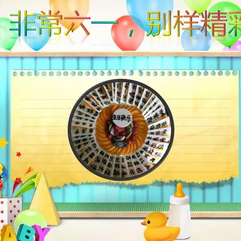 非常六一，别样精彩——区直二园大五六一展演