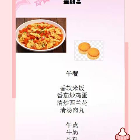 区直二园一周食谱（3月1日——3月5日）