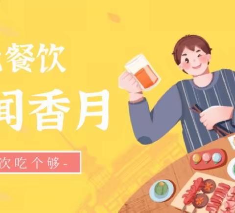 “振奋精神，统一目标，加强团结，再创辉煌”———常德闻香月