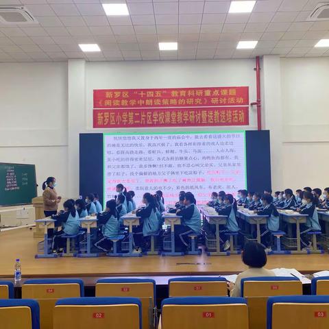 探索课堂教学实效 提升教师专业素养——记新罗区小学第二片区学校课堂教学研讨暨送教送培活动