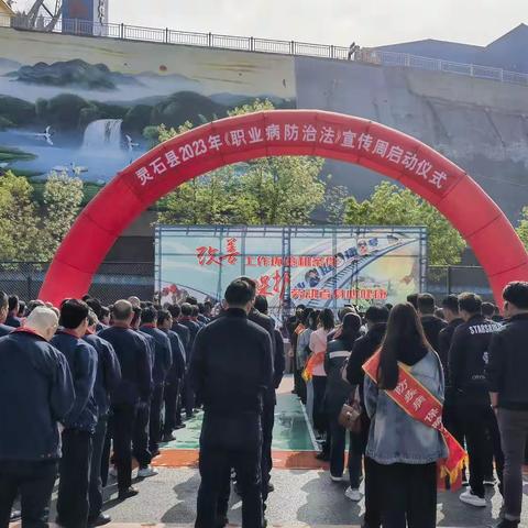 2023年灵石县《职业病防治法》宣传周启动仪式顺利举办