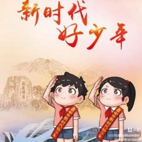 学习新时代好少年，争做新时代好少年--中站区许衡实验学校