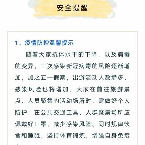 靖边县第七小学2024年“端午节”放假安排及假期安全提示！