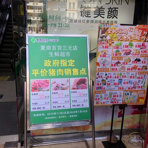 【市发改委】市区启动平价商店运行机制平抑市场猪肉价格
