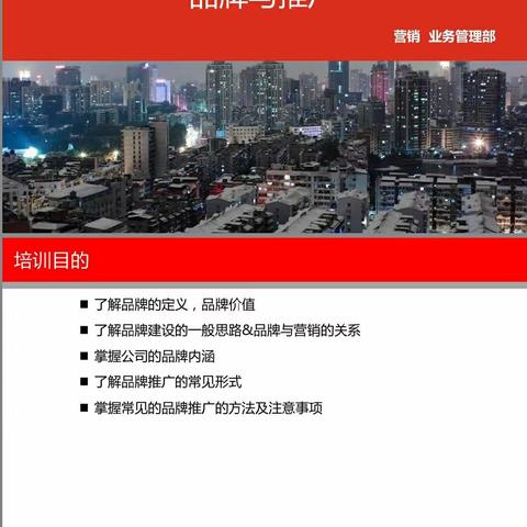 勤学习，强自身，敢亮剑。——昆明民用片区学习《品牌推广篇》