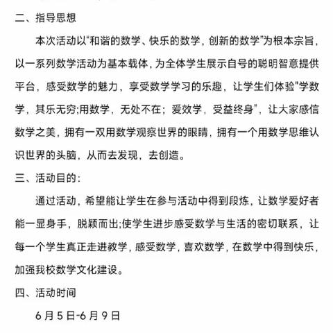 享实践之趣，品数学之美—赤水镇九年一贯制学校全校性学科素养展示活动（数学组）