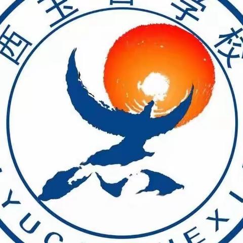 推广普通话   奋进新征程——冀南新区高臾镇西玉曹学校推普周系列活动