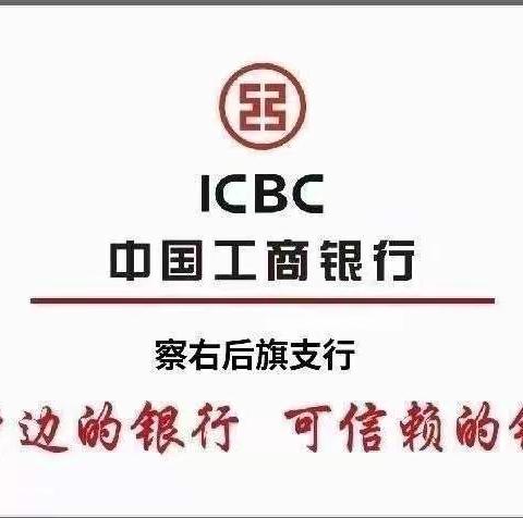 惠农兴农、风雪前行—乌兰察布察右后旗支行提早行动助力春耕备耕