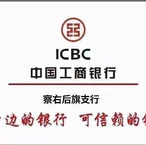 乌兰察布察右后旗支行召开行务会议
