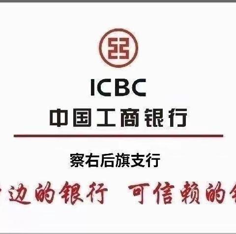 乌兰察布察右后旗支行学雷锋志愿服务活动走进社区送温暖