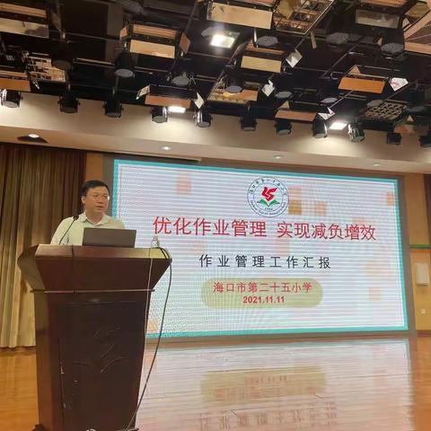 作业视导重实效，指导引领促发展——海口市第二十五小学迎接海口市教育研究培训院作业管理专项视导工作检查