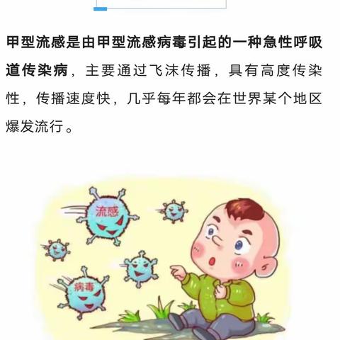 中二班育儿知识~甲流的预防